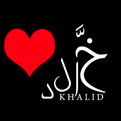 اسم خالد مزخرف بالصور3