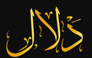 زخرفة اسم دلال
