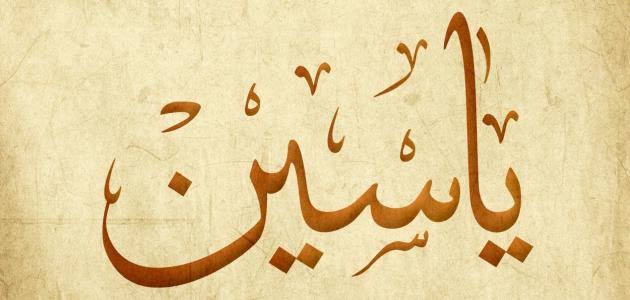 اسم ياسين مزخرف فري فاير