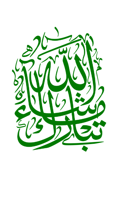 زخرفة ماشاء الله تبارك الله2