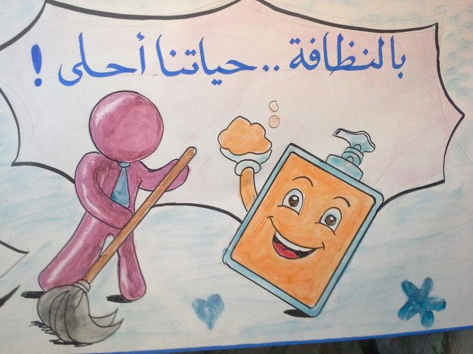 رسومات عن النظافة 1