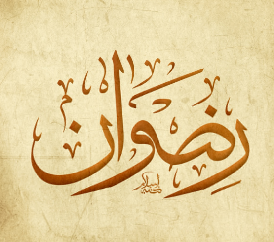 زخرفة اسم رضوان- زخرفة إسم redouane4