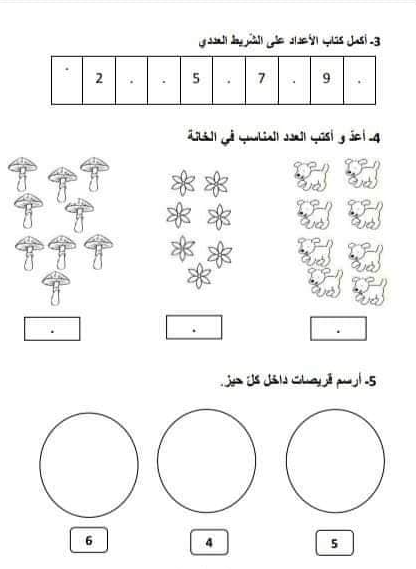 تمارين تحضيري للاطفال pdf 1