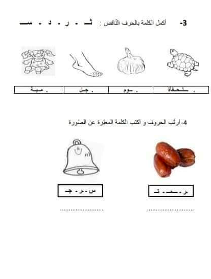 تمارين تحضيري للاطفال pdf 3