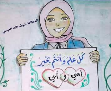 رسم عن بر الوالدين 4