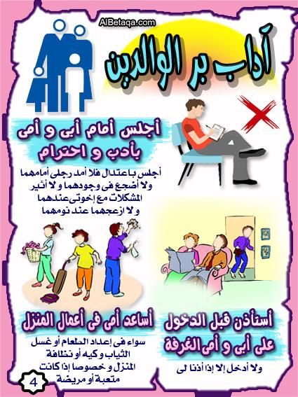 افكار عن بر الْوَالِدَيْنِ للاطفال 2