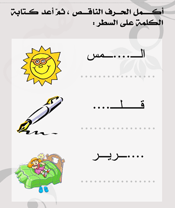 تمارين تحضيري للاطفال pdf 5