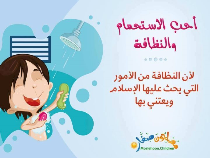 رسومات عن النظافة الشخصية للاطفال 3