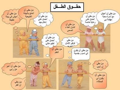الحقوق والواجبات للأطفال 2