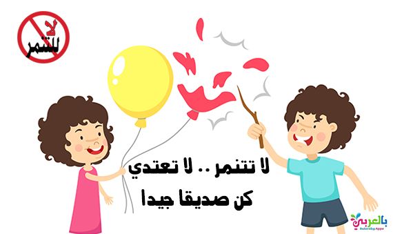 لوحات عن التنمر 3