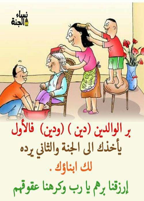 افكار عن بر الْوَالِدَيْنِ للاطفال 4