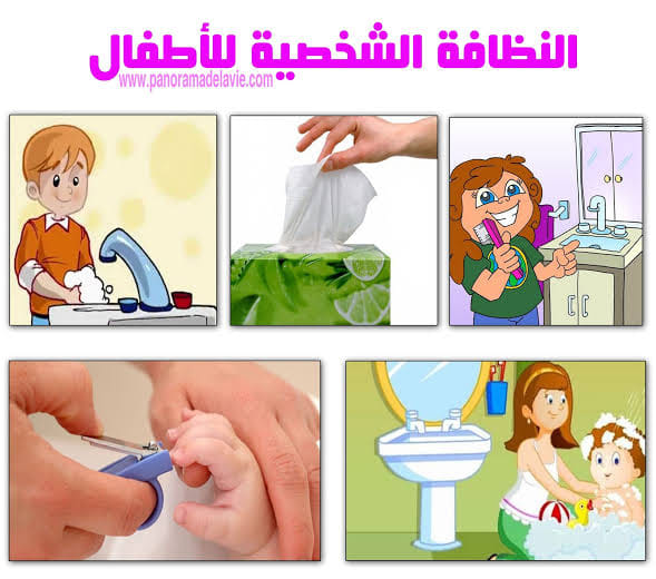 رسومات عن النظافة الشخصية للاطفال 2