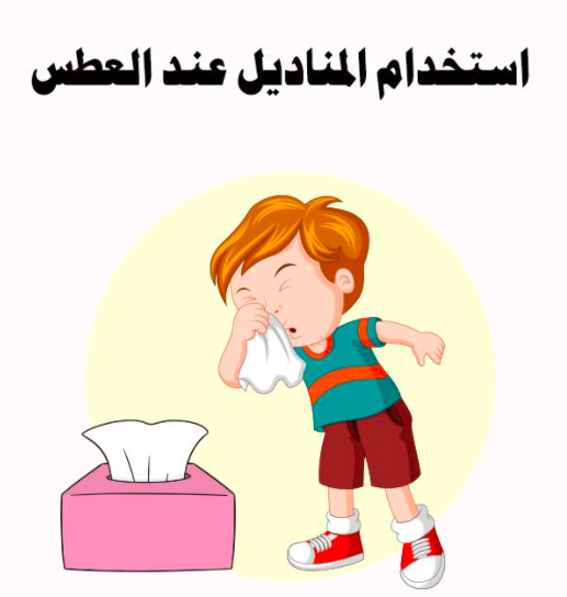 رسومات عن النظافة الشخصية للاطفال 4