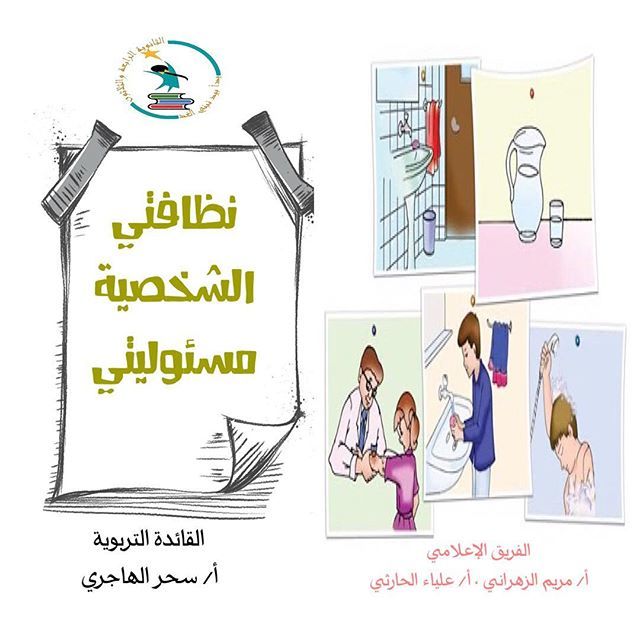 رسومات عن النظافة الشخصية للاطفال 1