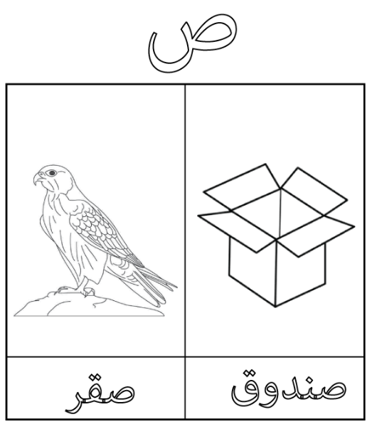 حروف الهجاء للتلوين 5
