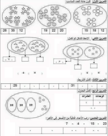 تمارين رياضيات تمهيدي 2