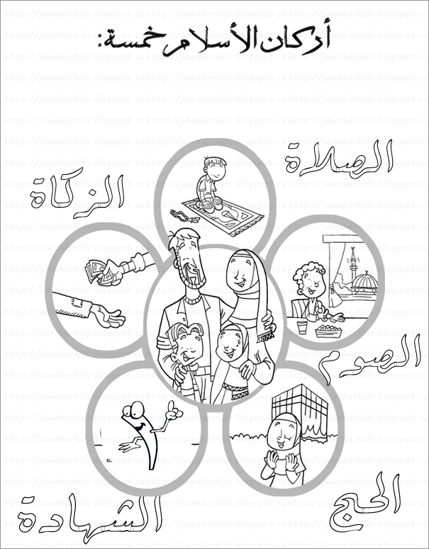 رسومات للتلوين عن اركان الاسلام1