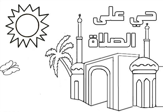 رسومات للتلوين عن اركان الاسلام4