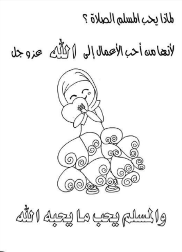 رسومات للتلوين عن اركان الاسلام6