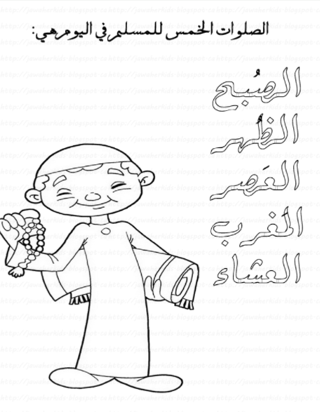 أركان الإسلام للأطفال بالصور 2