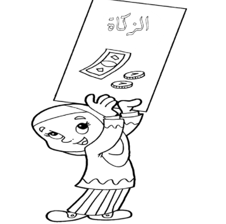 أركان الإسلام للأطفال بالصور 3