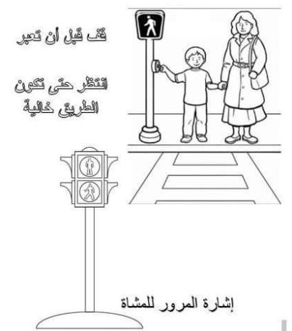 رسومات للتلوين عن اشارات المرور16