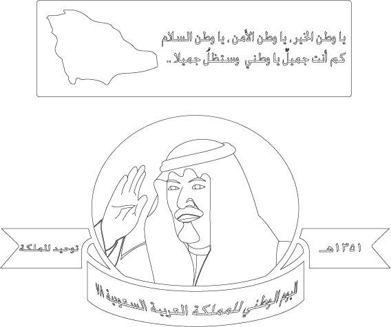 رسومات تلوين اليوم الوطني1