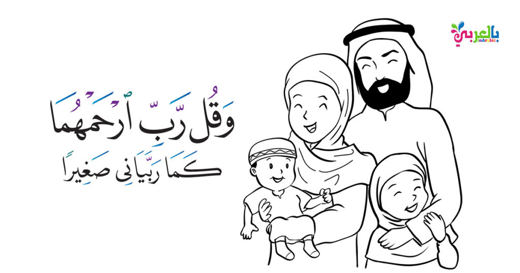 رسومات للتلوين عن بر الوالدين3