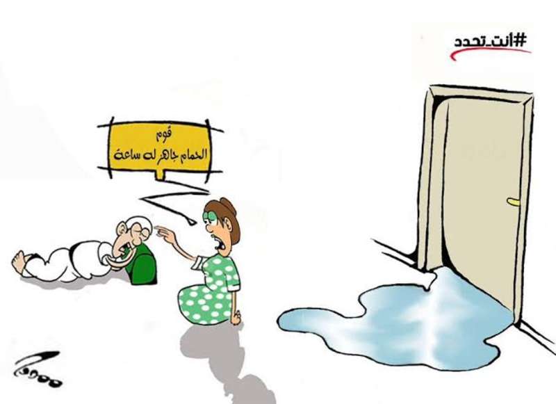 رسم عن الإسراف في الماء 3
