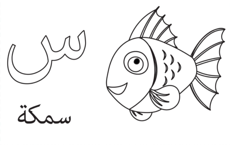 حروف الهجاء للتلوين 3