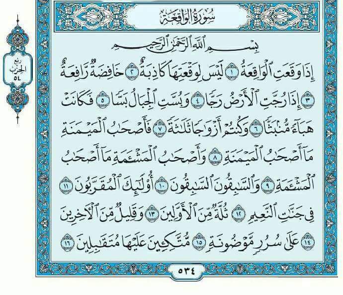  قصص واقعية عن سورة الواقعة 