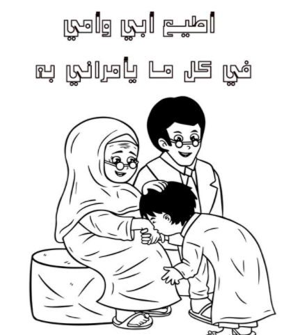 رسومات للتلوين عن بر الوالدين1
