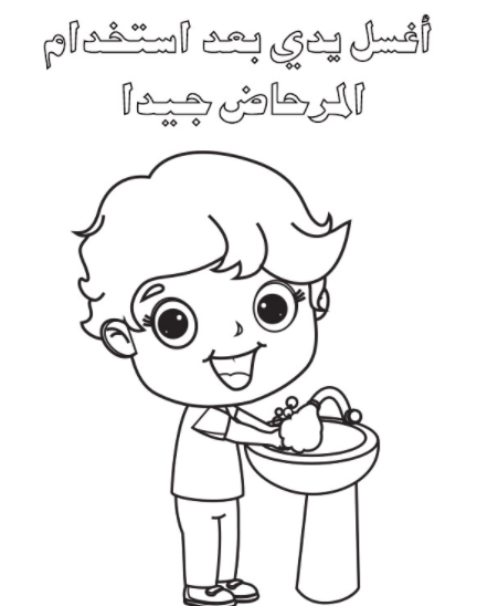 رسومات للتلوين عن النظافة الشخصية2