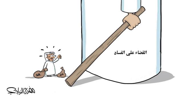 تلوين رسومات عن الفساد19