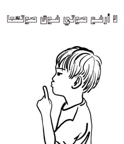 رسومات للتلوين عن بر الوالدين5