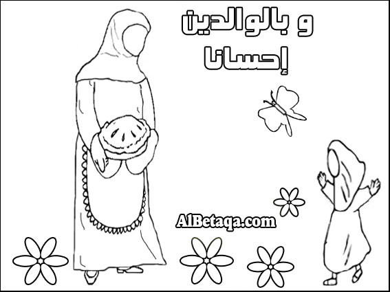 رسومات للتلوين عن بر الوالدين6