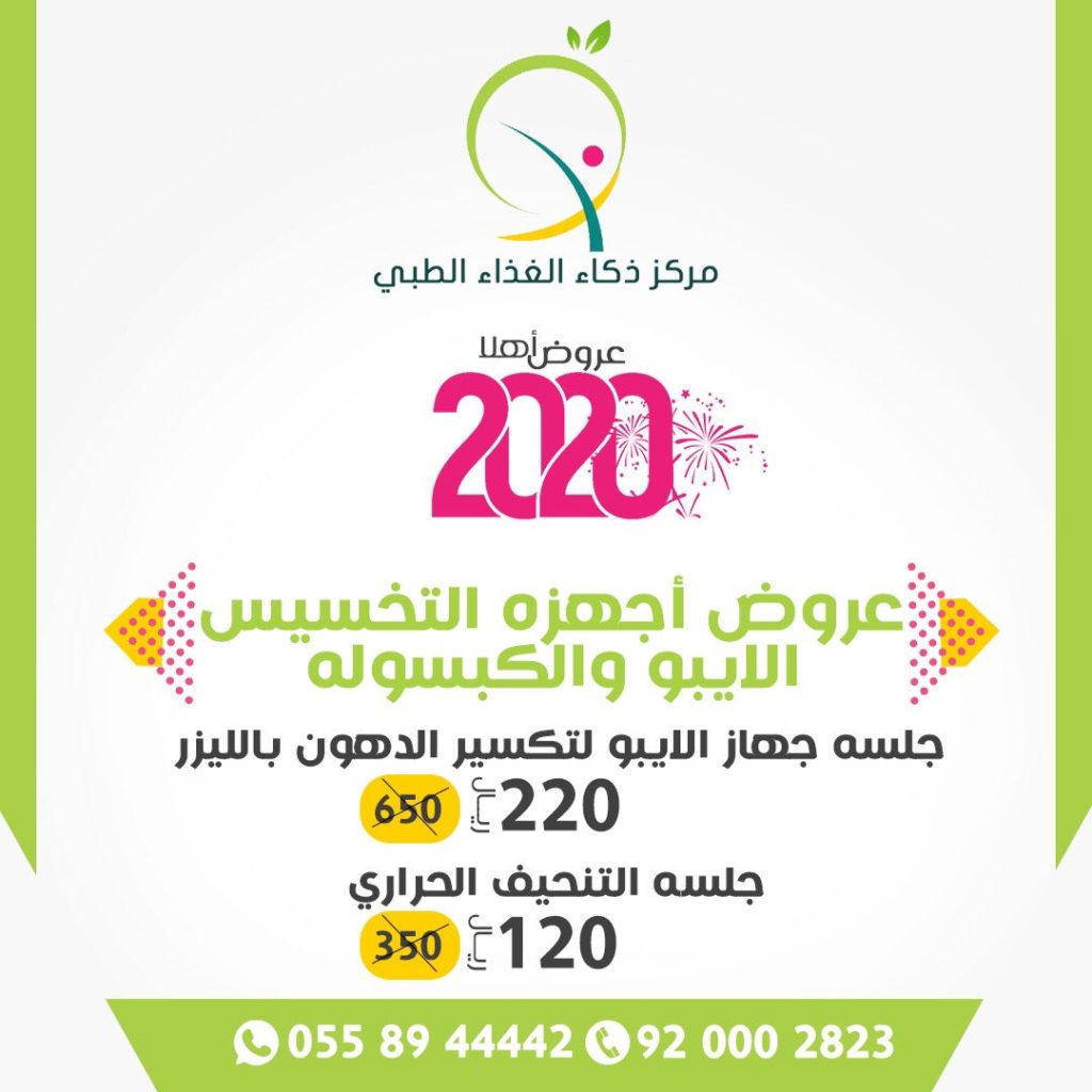 عروض ذكاء الغذاء