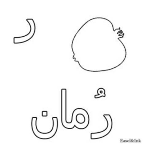 حروف الهجاء للتلوين 1