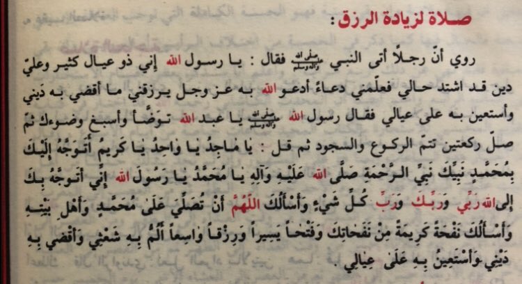 تجربتي في جلب الرزق - صلاة الرزق  