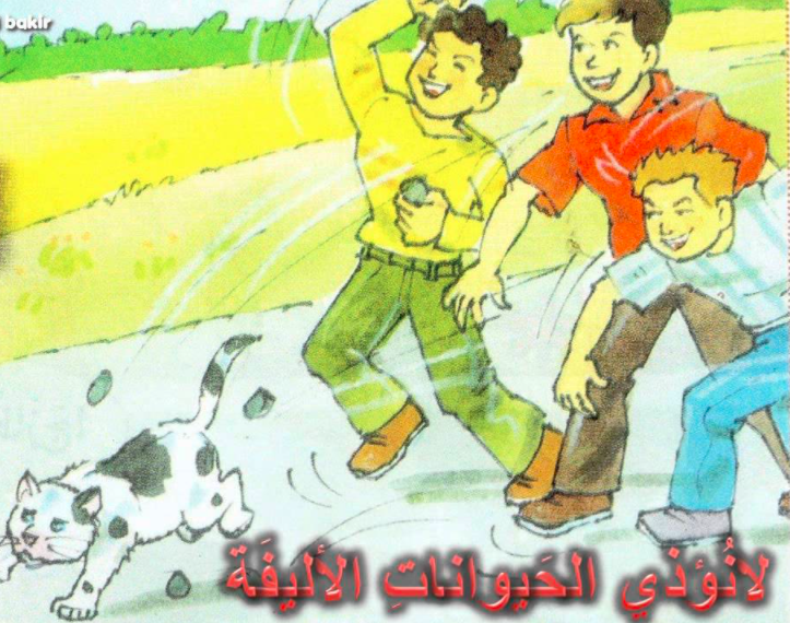 رسم عن الرفق بالحيوان سهل 3