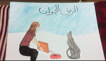 رسم عن الرفق بالحيوان سهل 5