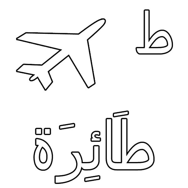 بطاقات الحروف العربية pdf 1