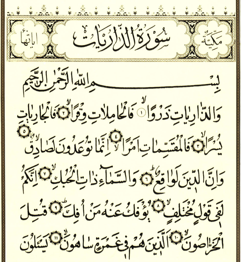 تجربتي في جلب الرزق -  تجربتي مع سورة الذاريات 