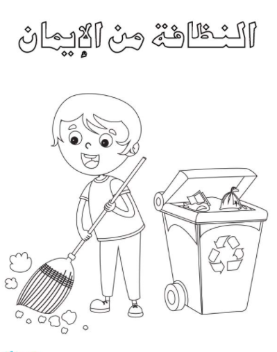 رسومات تلوين سلوكيات لتعليم الاطفال10