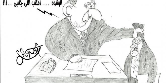 تلوين رسومات عن الفساد17