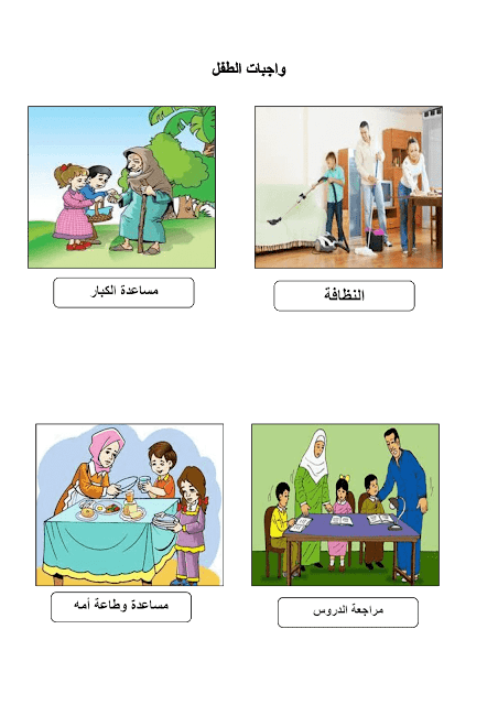 الحقوق والواجبات للأطفال 5
