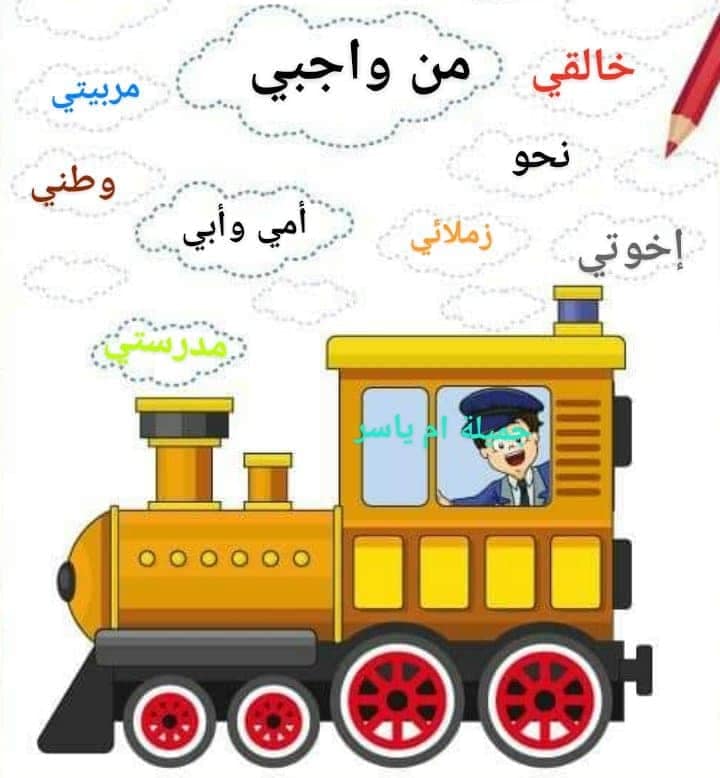 الحقوق والواجبات للأطفال 4