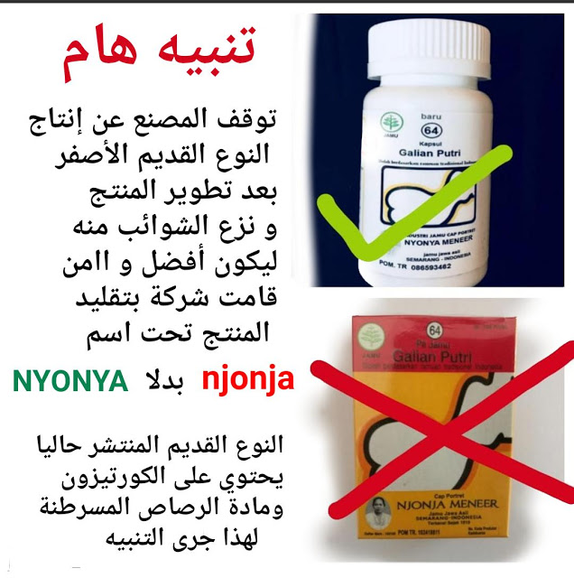 طريقة استخدام حبوب جامو الاندنوسيه