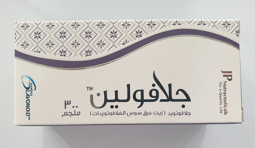 تجربتي مع حبوب جلافولين