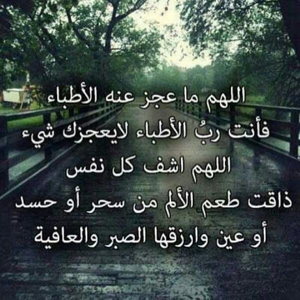 بوست دعاء للمريض بالشفاء 1